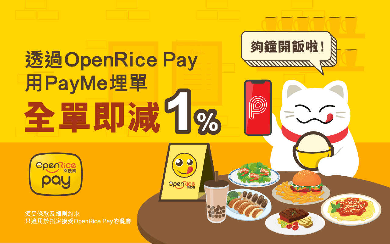 OpenRice 提供的線上營運整合功能